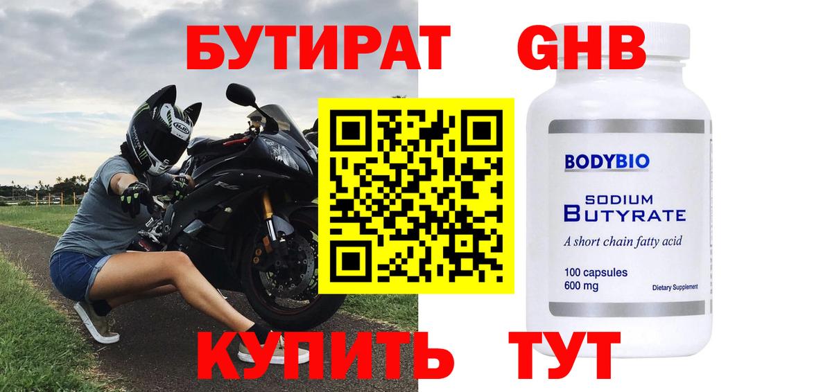Бутират 99% Чистополь