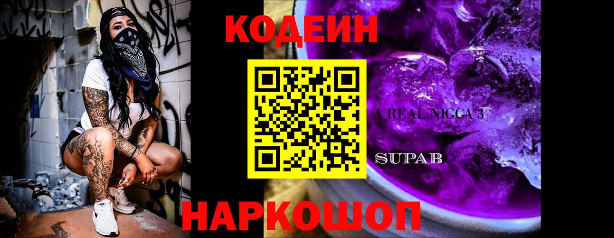 Кодеин напиток Lean (лин)  Вход с VPN  Чистополь  купить  цена  Codein напиток Lean (лин) 