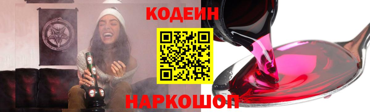 Codein Purple Drank Чистополь