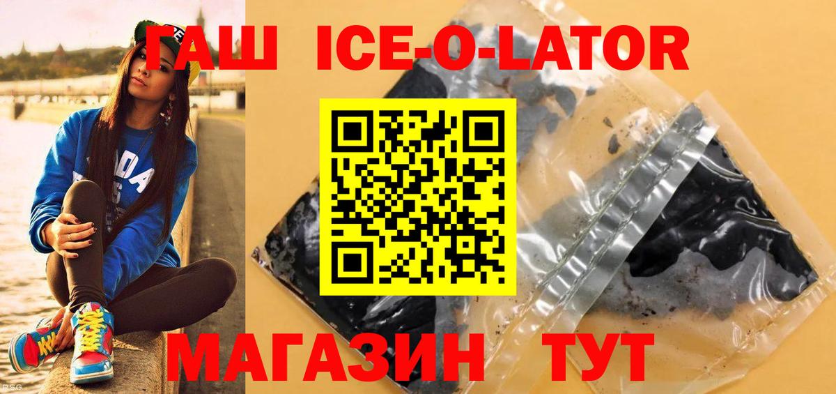 Чистополь  Гашиш ice o lator  ГАШ  Вход с VPN 